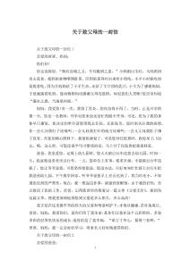 關于致父母的一封信