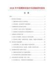 2026年中國椰棕軟墊市場調(diào)查研究報(bào)告