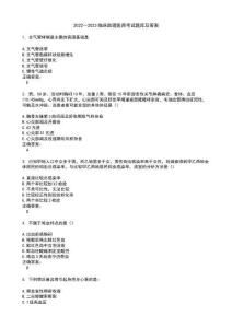 2022～2023临床助理医师考试题库及答案第821期