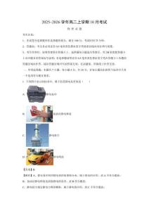 【物理】河北省保定市八校聯考2025-2026學年高二上學期10月月考試題(解析版)