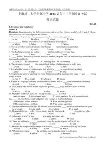 上海市上海理工大學(xué)附屬中學(xué)2014屆高三上學(xué)期摸底考試英語試題（含答案）