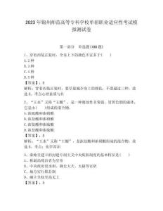 2023年錦州師范高等專科學校單招職業適應性考試模擬測試卷附答案