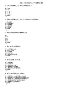 2022～2023医学检验(士)考试题库及答案第913期
