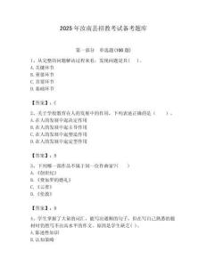 2025年汝南縣招教考試備考題庫及答案解析（必刷）