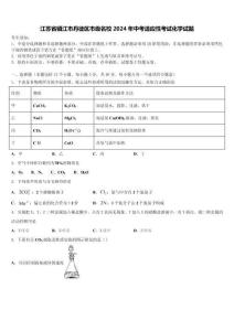 江蘇省鎮江市丹徒區市級名校2024年中考適應性考試化學試題含解析