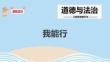 我能行教學課件省公開課一等獎新名師優質課比賽一等獎課件