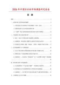 2026年中國防水柜市場調查研究報告