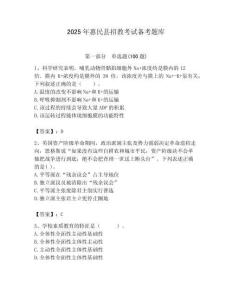 2025年惠民縣招教考試備考題庫及答案解析（必刷）