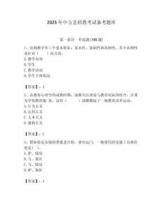2025年中方縣招教考試備考題庫含答案解析（必刷）