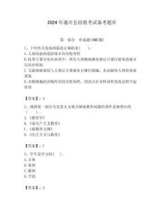 2024年通許縣招教考試備考題庫含答案解析（必刷）