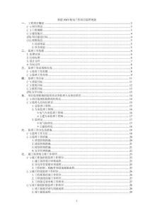 新建10kV配电工程项目监理规划