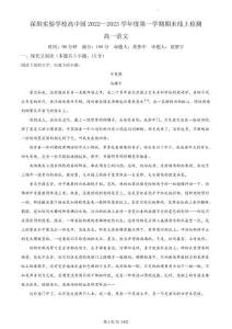 2022-2023學年深圳市實驗學校高中園高一(上)期末語文試卷答案