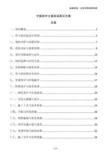 中医院外立面改造美化方案