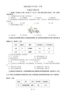 2025年廣東省汕頭市潮南區司馬浦公校九年級中考一模生物試題-A4