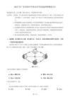 2025年廣東省初中學業(yè)水平考試地理押題卷(4) -A4