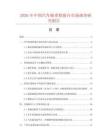 2026年中國汽車軸重檢驗臺市場調查研究報告