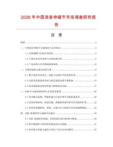 2026年中國(guó)消音伸縮節(jié)市場(chǎng)調(diào)查研究報(bào)告