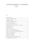2025國防科技獎勵成果轉(zhuǎn)化率與產(chǎn)業(yè)化激勵機制分析報告
