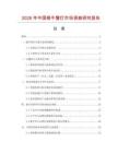 2026年中國蝸牛警燈市場調查研究報告