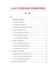 2026年中國槍炮油市場調(diào)查研究報告