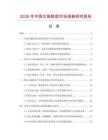 2026年中國女拖鞋底市場調(diào)查研究報告
