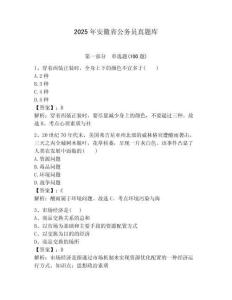 2025年安徽省公務(wù)員真題庫新版