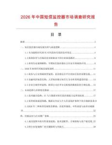 2026年中國短信監控器市場調查研究報告
