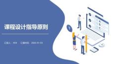 課程設計指導原則