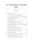 2026年中國休閑食品小禮包市場調查研究報告