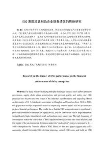 ESG表现与乳制品企业财务绩效的影响研究