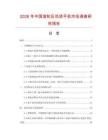 2026年中國滾輪壓花燙平機市場調查研究報告