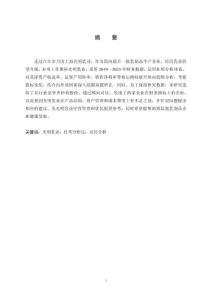 基于杜邦分析法的光明乳業股份有限公司財務分析