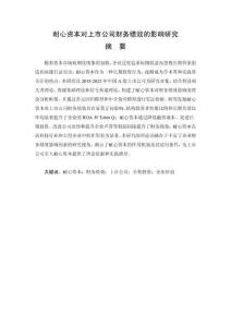 耐心資本對上市公司財務績效的影響研究