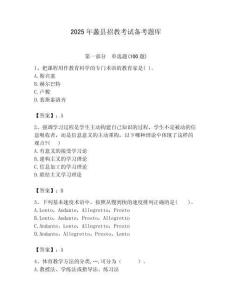 2025年蠡縣招教考試備考題庫最新
