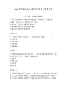 2024年苗栗縣幼兒園教師招教考試備考題庫附答案解析（奪冠）