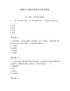 2025年沙雅縣招教考試備考題庫及答案解析（必刷）