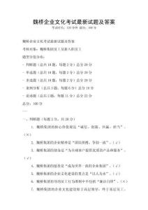 魏橋企業文化考試最新試題及答案