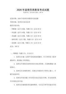 2026年監(jiān)理員再教育考試試題