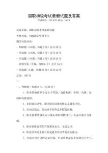 國職初級考試最新試題及答案