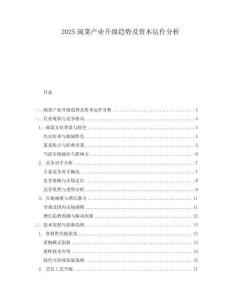 2025閩菜產(chǎn)業(yè)升級趨勢及資本運作分析