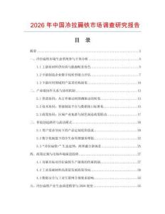 2026年中國冷拉扁鐵市場調查研究報告