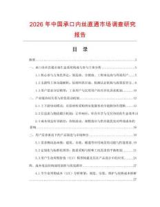 2026年中國承口內絲直通市場調查研究報告
