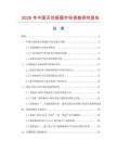 2026年中國天花板扇市場調查研究報告