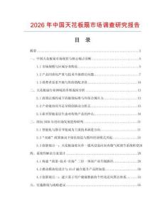 2026年中國天花板扇市場調查研究報告