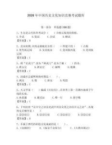 2026年中國歷史文化知識競賽考試題庫及完整答案【典優】