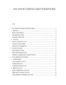 2025-2030塔吉克斯坦高山旅游開發(fā)資源評(píng)估規(guī)劃