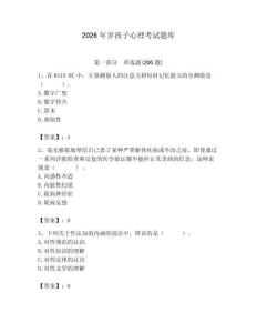 2026年歲孩子心理考試題庫（典優(yōu)）
