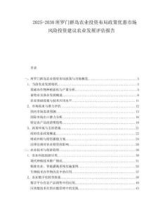 2025-2030所羅門群島農(nóng)業(yè)投資布局政策優(yōu)惠市場風(fēng)險投資建議農(nóng)業(yè)發(fā)展評估報告