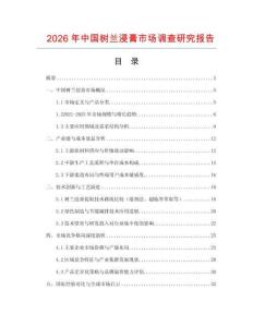 2026年中國樹蘭浸膏市場調查研究報告