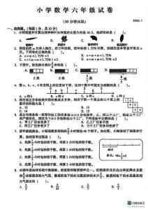 常熟六年級數學上冊期末試題